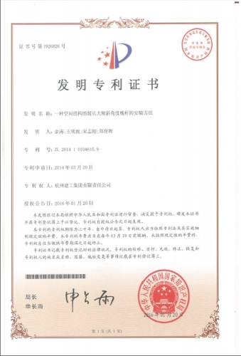 发明zhuanli：一种空间结构的超长大倾斜角度桅杆的安装方法