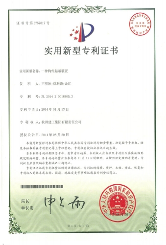 实用新型zhuanli：一种构件起吊装置