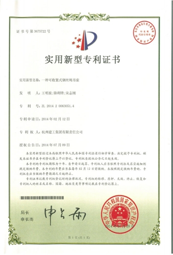 实用新型zhuanli：一种可收紧式钢丝绳吊索