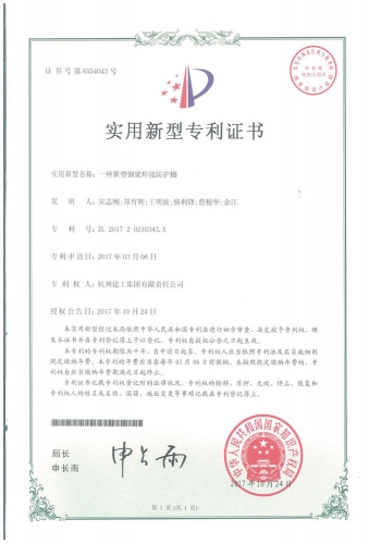 实用新型zhuanli：一种新型钢梁焊接防护棚