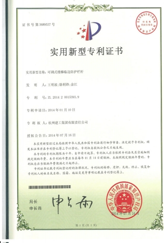 实用新型zhuanli：可调式楼梯临边防护栏杆